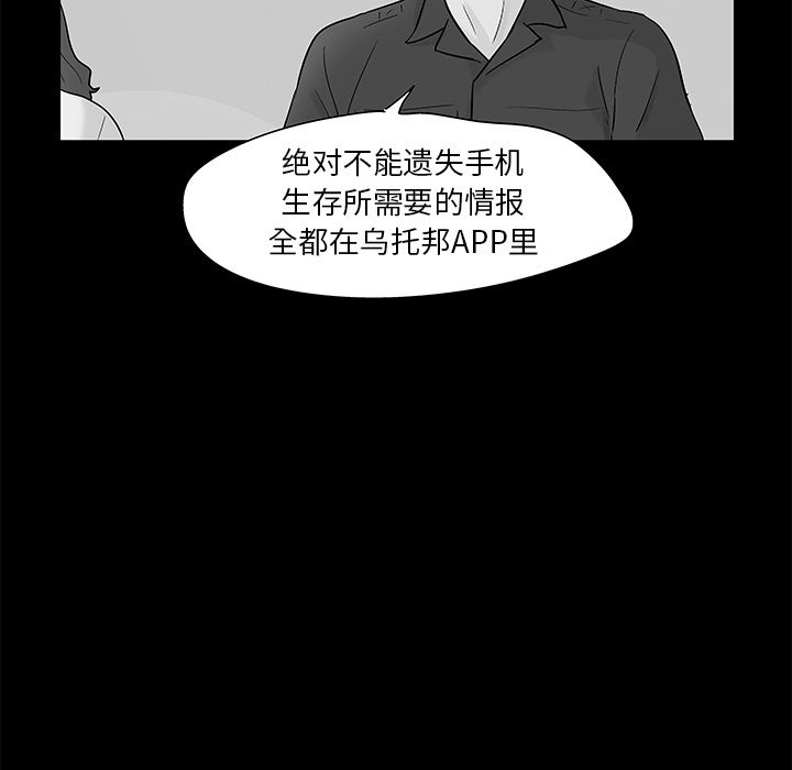 反乌托邦游戏[抖漫]韩漫全集-反乌托邦游戏-第 86 章无删减无遮挡章节图片 