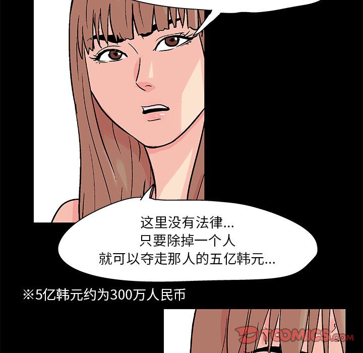 反乌托邦游戏[抖漫]韩漫全集-反乌托邦游戏-第 88 章无删减无遮挡章节图片 