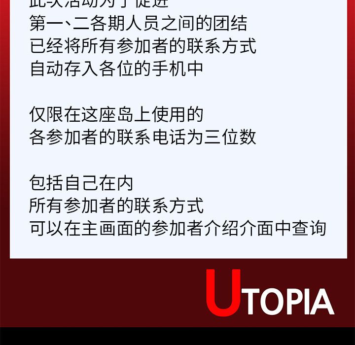 反乌托邦游戏[抖漫]韩漫全集-反乌托邦游戏-第 89 章无删减无遮挡章节图片 