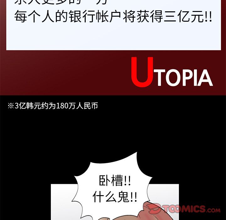 反乌托邦游戏[抖漫]韩漫全集-反乌托邦游戏-第 89 章无删减无遮挡章节图片 