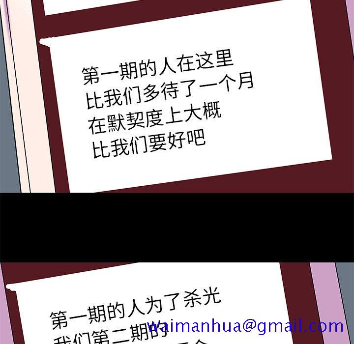 反乌托邦游戏[抖漫]韩漫全集-反乌托邦游戏-第 90 章无删减无遮挡章节图片 