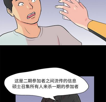 反乌托邦游戏[h漫]韩漫全集-反乌托邦游戏-第 92 章无删减无遮挡章节图片 