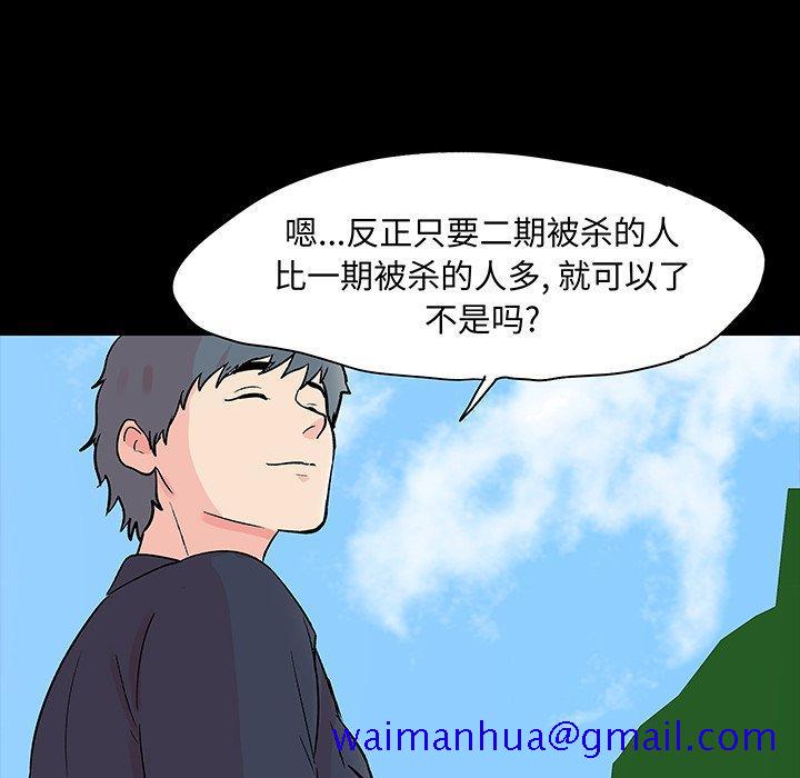 反乌托邦游戏[抖漫]韩漫全集-反乌托邦游戏-第 96 话无删减无遮挡章节图片 