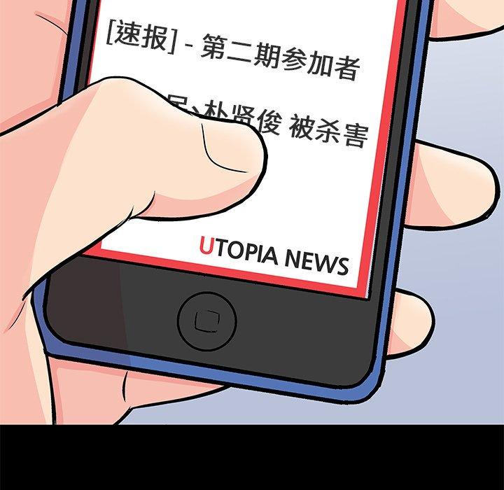 反乌托邦游戏[抖漫]韩漫全集-反乌托邦游戏-第 97 话无删减无遮挡章节图片 