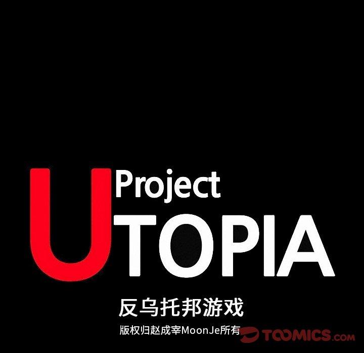 反乌托邦游戏[抖漫]韩漫全集-反乌托邦游戏-第 106 话无删减无遮挡章节图片 