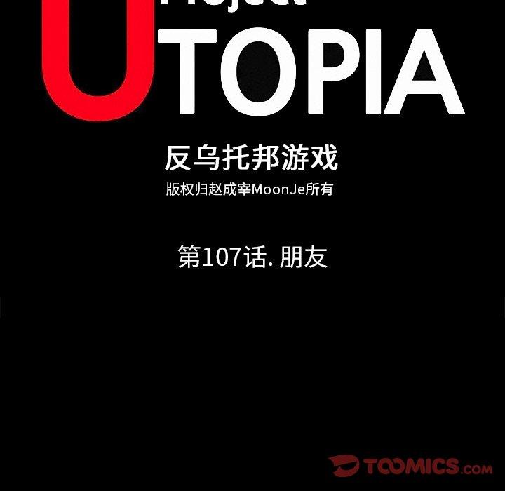 反乌托邦游戏[抖漫]韩漫全集-反乌托邦游戏-第 107 话无删减无遮挡章节图片 