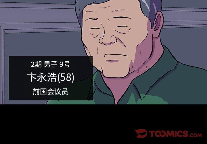 反乌托邦游戏[抖漫]韩漫全集-反乌托邦游戏-第 108 话无删减无遮挡章节图片 