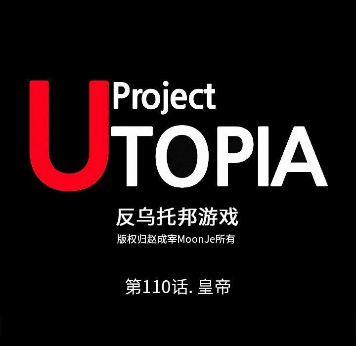 反乌托邦游戏[抖漫]韩漫全集-反乌托邦游戏-第 110 话无删减无遮挡章节图片 