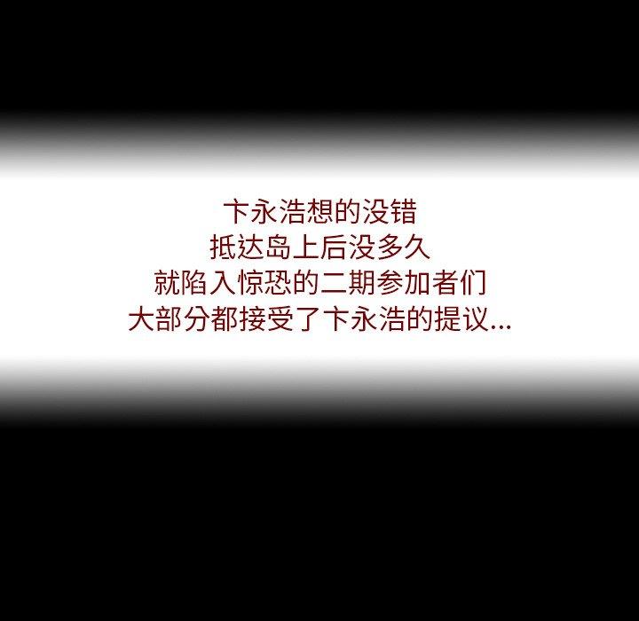 反乌托邦游戏[抖漫]韩漫全集-反乌托邦游戏-第 110 话无删减无遮挡章节图片 