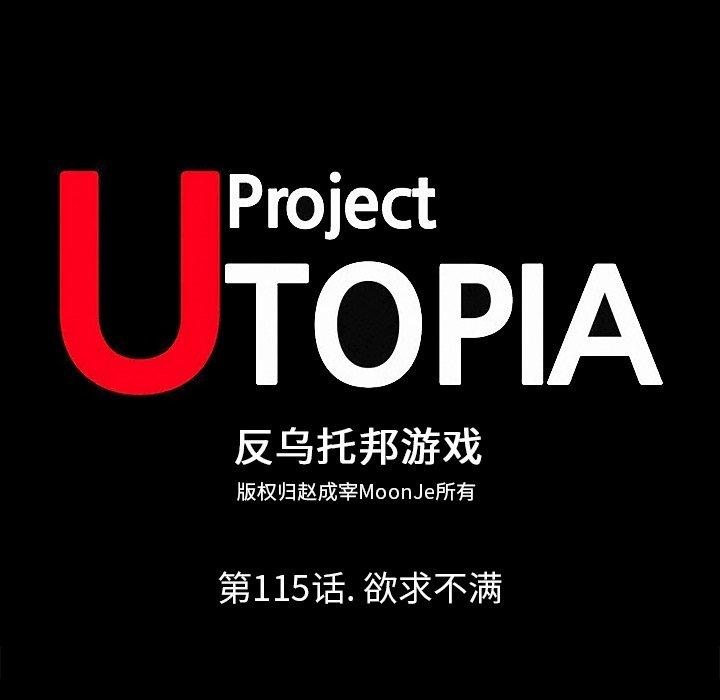 反乌托邦游戏[抖漫]韩漫全集-反乌托邦游戏-第 115 话无删减无遮挡章节图片 