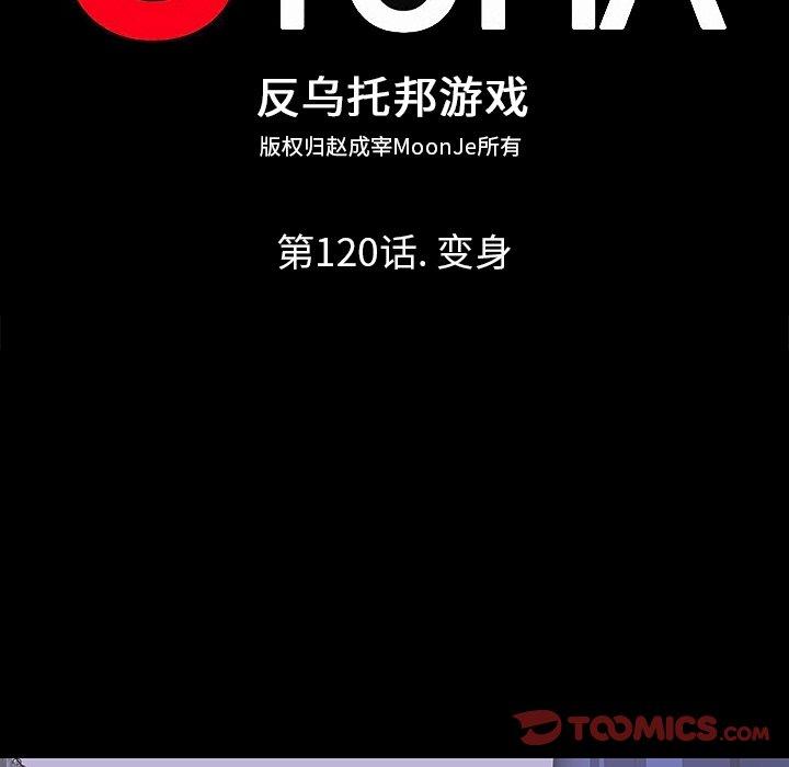 反乌托邦游戏[抖漫]韩漫全集-反乌托邦游戏-第 120 话无删减无遮挡章节图片 