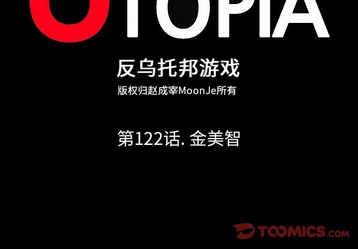反乌托邦游戏[抖漫]韩漫全集-反乌托邦游戏-第 122 话无删减无遮挡章节图片 