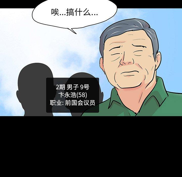 反乌托邦游戏[抖漫]韩漫全集-反乌托邦游戏-第 122 话无删减无遮挡章节图片 