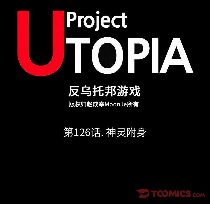 反乌托邦游戏[抖漫]韩漫全集-反乌托邦游戏-第 126 话无删减无遮挡章节图片 