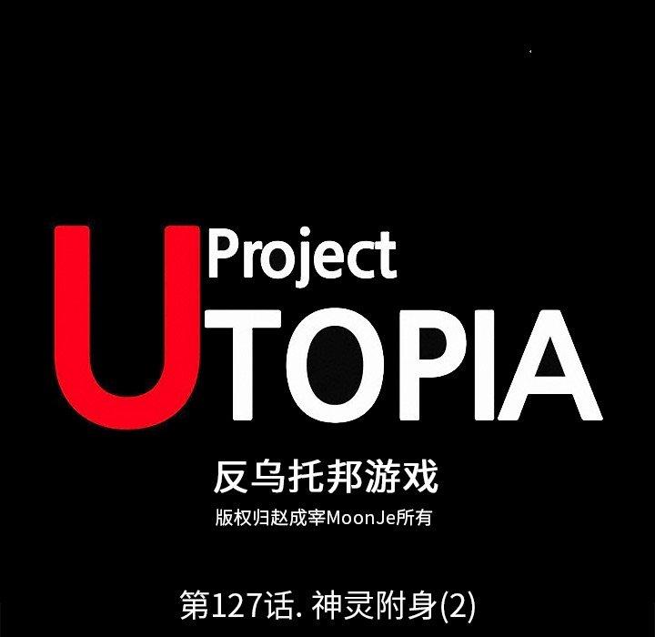 反乌托邦游戏[抖漫]韩漫全集-反乌托邦游戏-第 127 话无删减无遮挡章节图片 