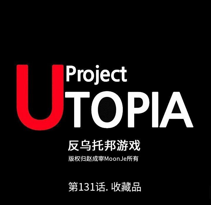 反乌托邦游戏[抖漫]韩漫全集-反乌托邦游戏-第 131 话无删减无遮挡章节图片 
