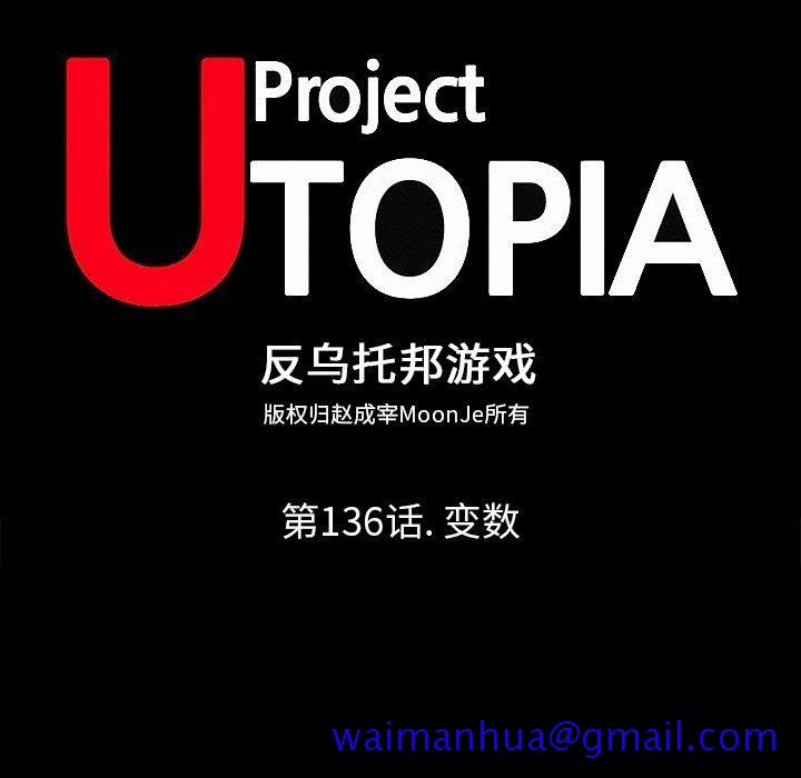 反乌托邦游戏[抖漫]韩漫全集-反乌托邦游戏-第 136 话无删减无遮挡章节图片 