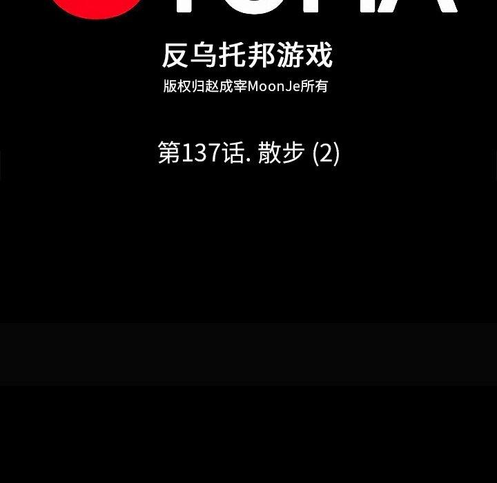 反乌托邦游戏[抖漫]韩漫全集-反乌托邦游戏-第 137 话无删减无遮挡章节图片 