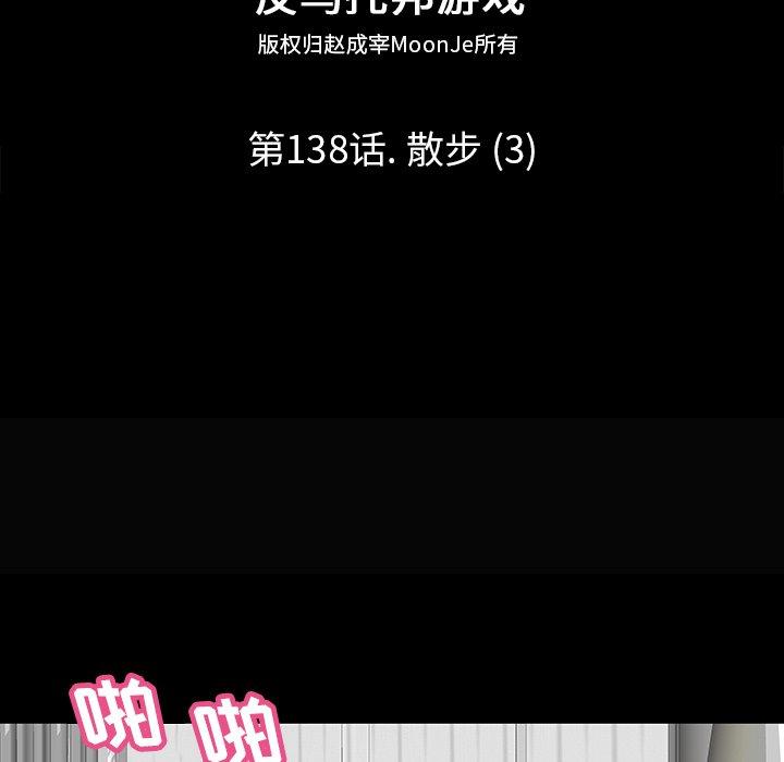 反乌托邦游戏[抖漫]韩漫全集-反乌托邦游戏-第 138 话无删减无遮挡章节图片 