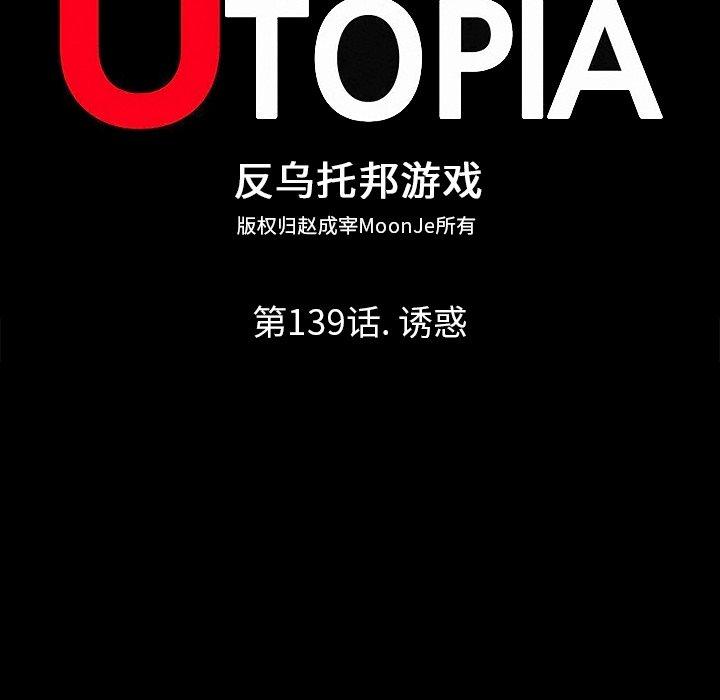 反乌托邦游戏[抖漫]韩漫全集-反乌托邦游戏-第 139 话无删减无遮挡章节图片 