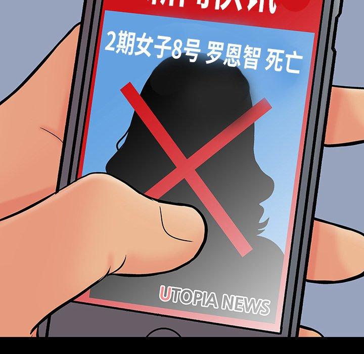 反乌托邦游戏[抖漫]韩漫全集-反乌托邦游戏-第 140 话无删减无遮挡章节图片 
