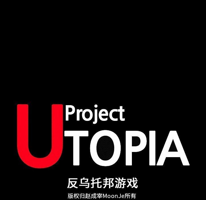 反乌托邦游戏[抖漫]韩漫全集-反乌托邦游戏-第 141 话无删减无遮挡章节图片 