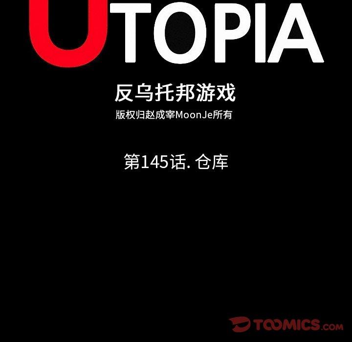 反乌托邦游戏[抖漫]韩漫全集-反乌托邦游戏-第 145 话无删减无遮挡章节图片 