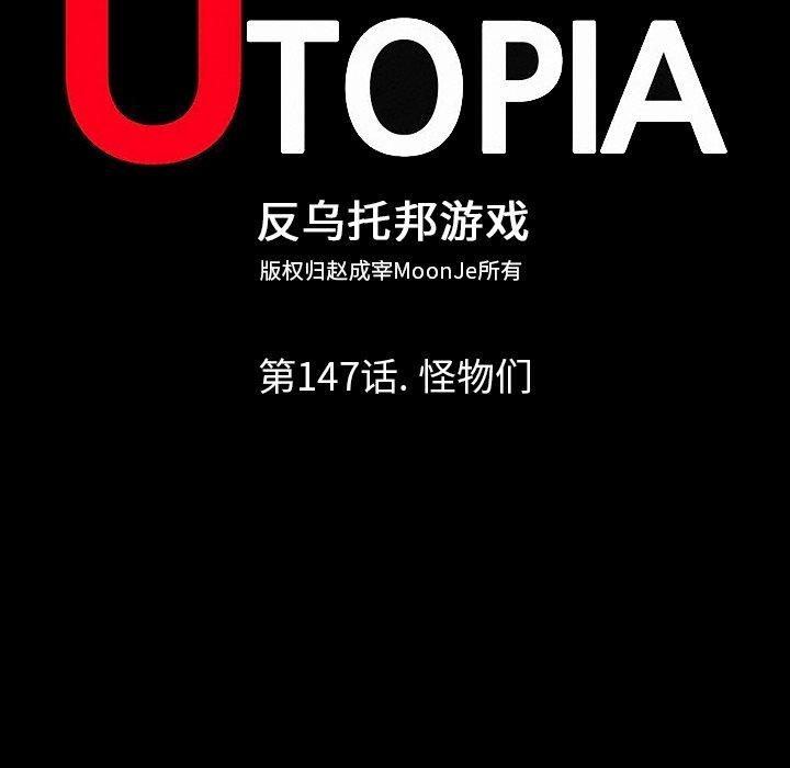 反乌托邦游戏[抖漫]韩漫全集-反乌托邦游戏-第 147 话无删减无遮挡章节图片 