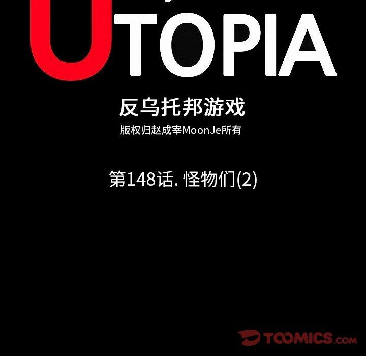 反乌托邦游戏[抖漫]韩漫全集-反乌托邦游戏-第 148 话无删减无遮挡章节图片 