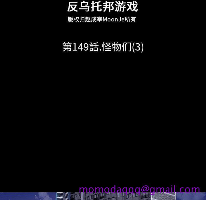 反乌托邦游戏[抖漫]韩漫全集-反乌托邦游戏-第 149 话无删减无遮挡章节图片 