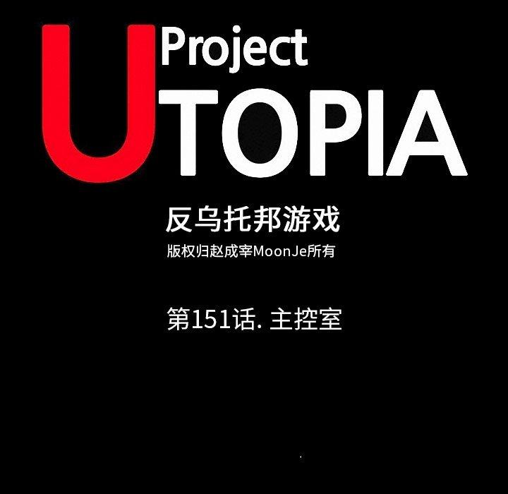 反乌托邦游戏[抖漫]韩漫全集-反乌托邦游戏-第 151 话无删减无遮挡章节图片 