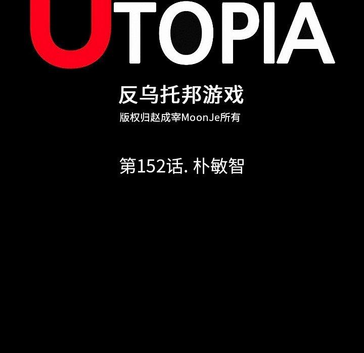 反乌托邦游戏[抖漫]韩漫全集-反乌托邦游戏-第 152 话无删减无遮挡章节图片 