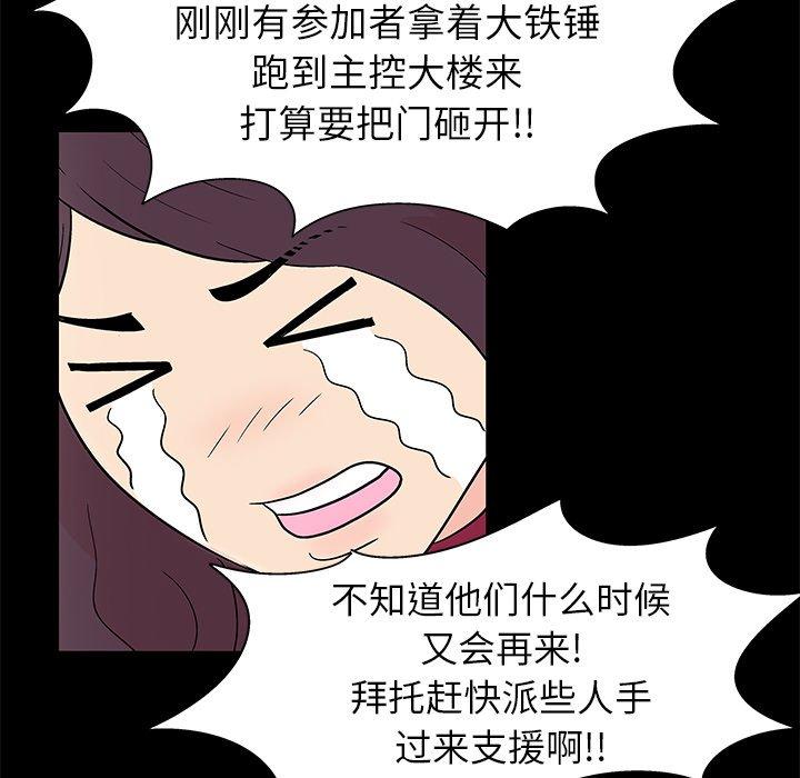 反乌托邦游戏[抖漫]韩漫全集-反乌托邦游戏-第 154 话无删减无遮挡章节图片 