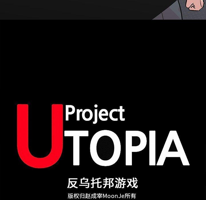 反乌托邦游戏[抖漫]韩漫全集-反乌托邦游戏-第 156 话无删减无遮挡章节图片 
