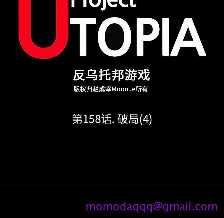 反乌托邦游戏[抖漫]韩漫全集-反乌托邦游戏-第 158 话无删减无遮挡章节图片 