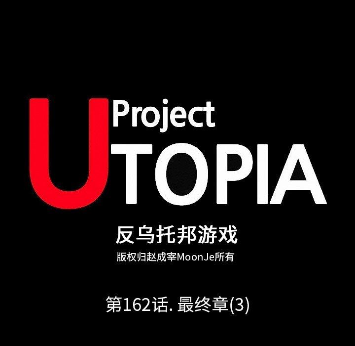 反乌托邦游戏[抖漫]韩漫全集-反乌托邦游戏-第 162 话无删减无遮挡章节图片 