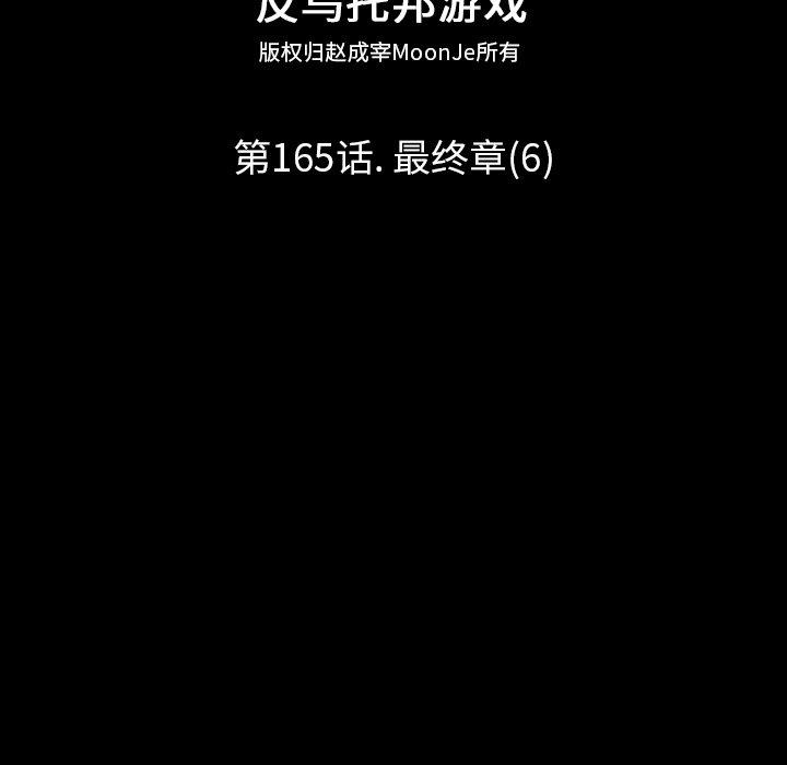 反乌托邦游戏[抖漫]韩漫全集-反乌托邦游戏-第 165 话无删减无遮挡章节图片 