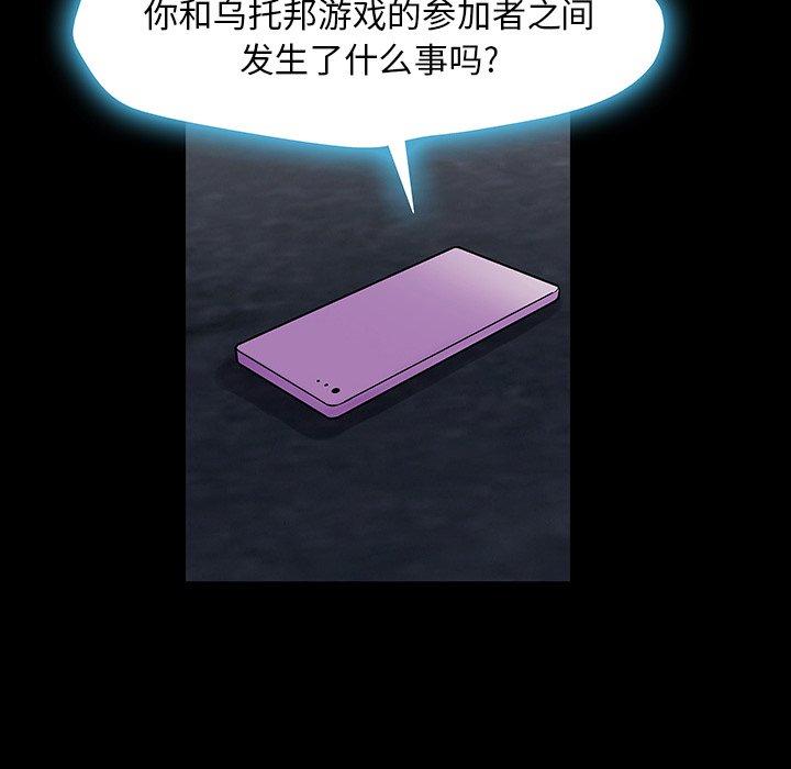 反乌托邦游戏[抖漫]韩漫全集-反乌托邦游戏-第 167 话无删减无遮挡章节图片 
