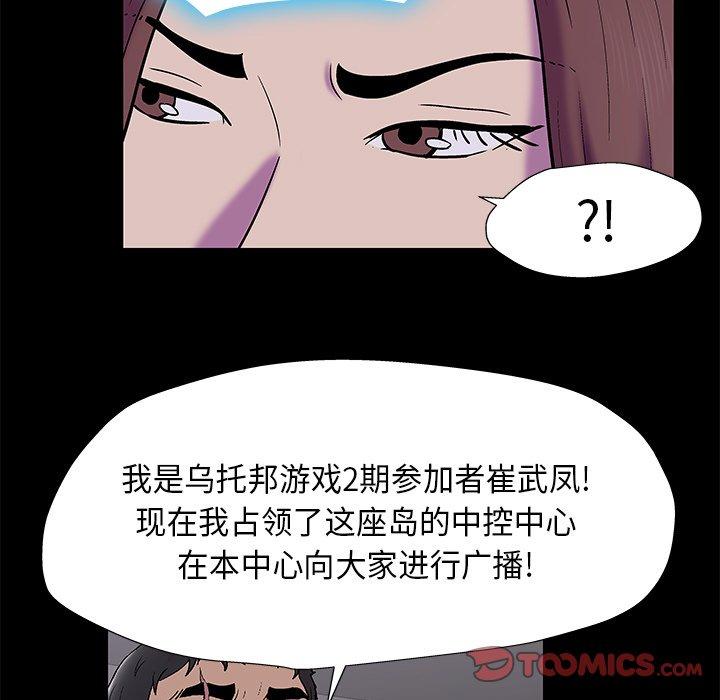 反乌托邦游戏[抖漫]韩漫全集-反乌托邦游戏-第 170 话无删减无遮挡章节图片 