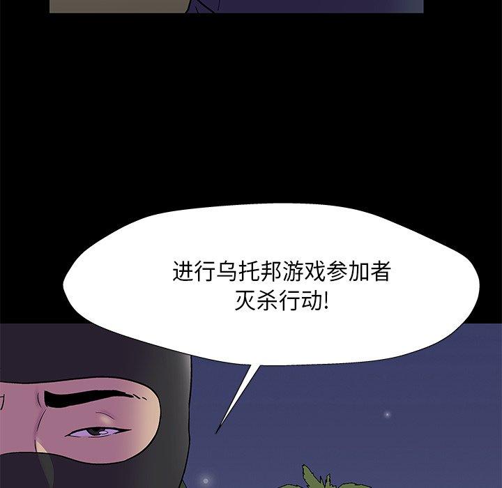 反乌托邦游戏[抖漫]韩漫全集-反乌托邦游戏-第 170 话无删减无遮挡章节图片 