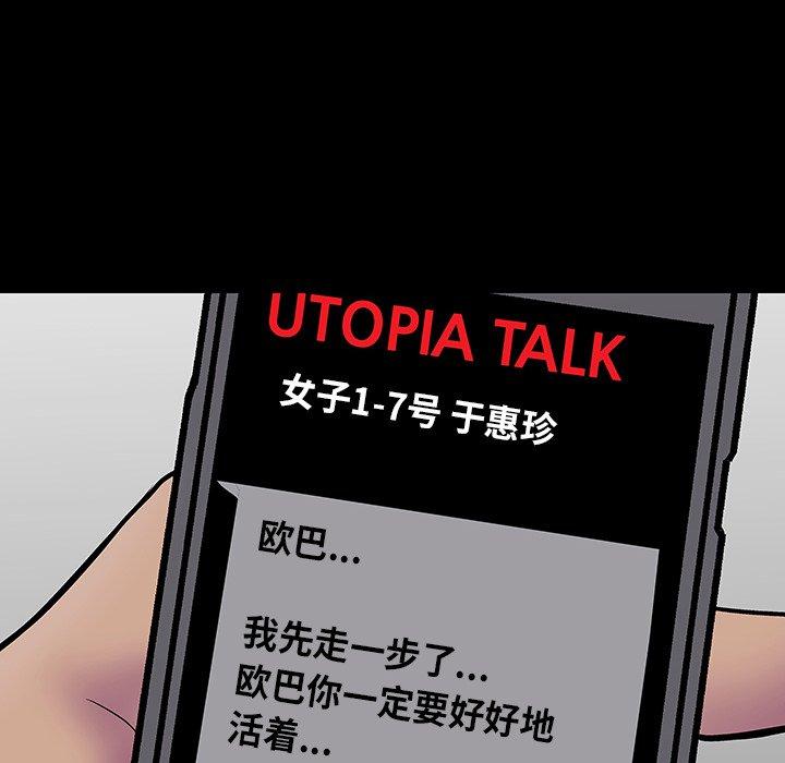 反乌托邦游戏[抖漫]韩漫全集-反乌托邦游戏-第 172 话无删减无遮挡章节图片 