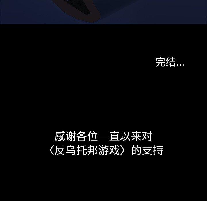 反乌托邦游戏[抖漫]韩漫全集-反乌托邦游戏-第 179 话无删减无遮挡章节图片 