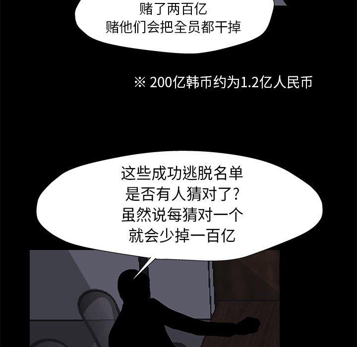 反乌托邦游戏[抖漫]韩漫全集-反乌托邦游戏-第 179 话无删减无遮挡章节图片 