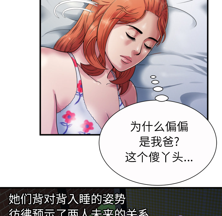 恋上闺蜜的爸爸[抖漫]韩漫全集-恋上闺蜜的爸爸-第 43 章无删减无遮挡章节图片 