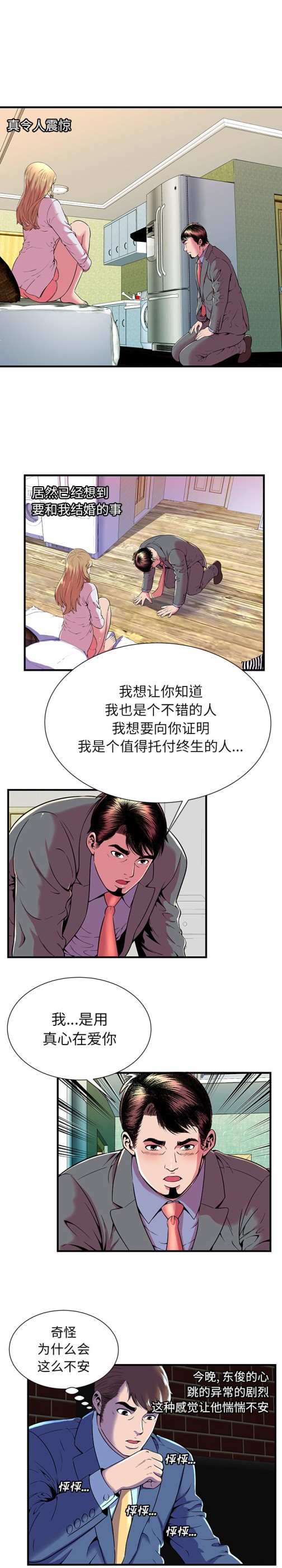 恋上闺蜜的爸爸[抖漫]韩漫全集-恋上闺蜜的爸爸-第 66 章无删减无遮挡章节图片 