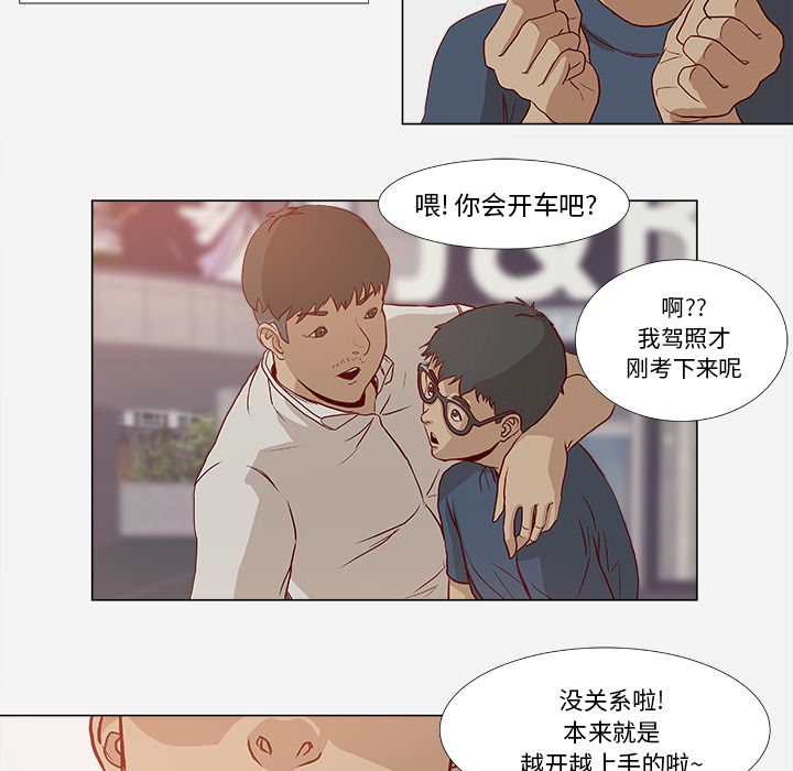 王牌经纪人[抖漫]韩漫全集-王牌经纪人-第 1 章无删减无遮挡章节图片 