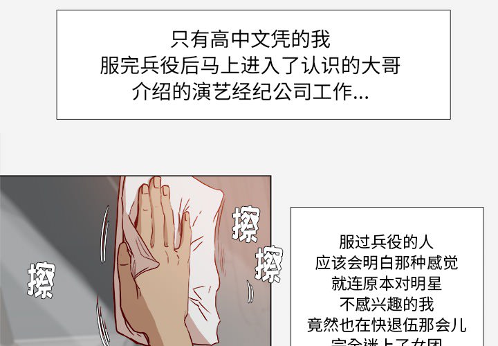 王牌经纪人[抖漫]韩漫全集-王牌经纪人-第 1 章无删减无遮挡章节图片 