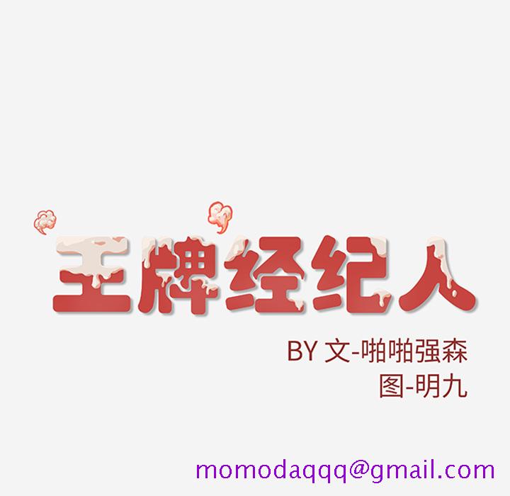 王牌经纪人[抖漫]韩漫全集-王牌经纪人-第 15 章无删减无遮挡章节图片 
