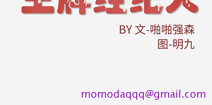 王牌经纪人[抖漫]韩漫全集-王牌经纪人-第 16 章无删减无遮挡章节图片 