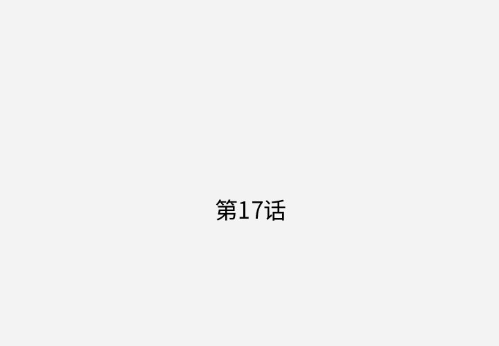 王牌经纪人[抖漫]韩漫全集-王牌经纪人-第 17 章无删减无遮挡章节图片 